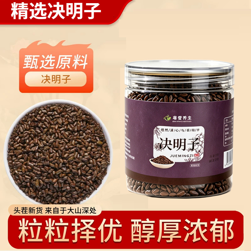 决明子熟制罐装500克泡茶冲泡饮用决明子新鲜炒熟茶农家枕头枕芯