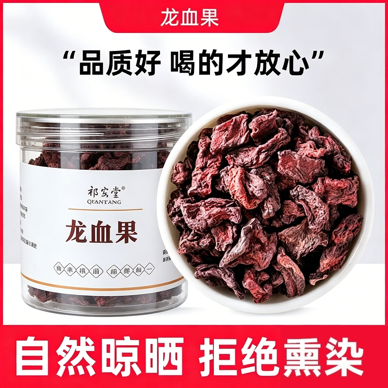 龙血果罐装250g原料产地云南晒干花草茶茶饮用冲泡可搭配枸杞菊花