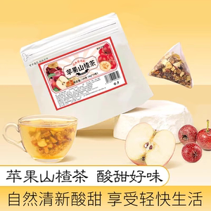 3袋19.9！苹果山楂茶泡水果茶1袋[\u1f4b0]9.9