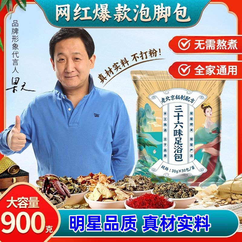 泡脚药包艾草叶红藏花生姜花椒中药草本足浴包粉球洗脚男女士专用