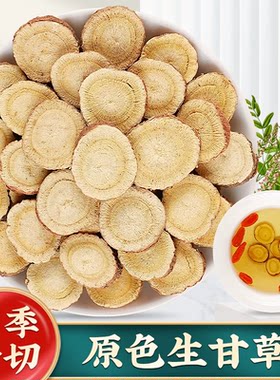 精选甘草片罐装100克无硫泡水泡茶叶包非野生可配黄芪枸杞冲泡