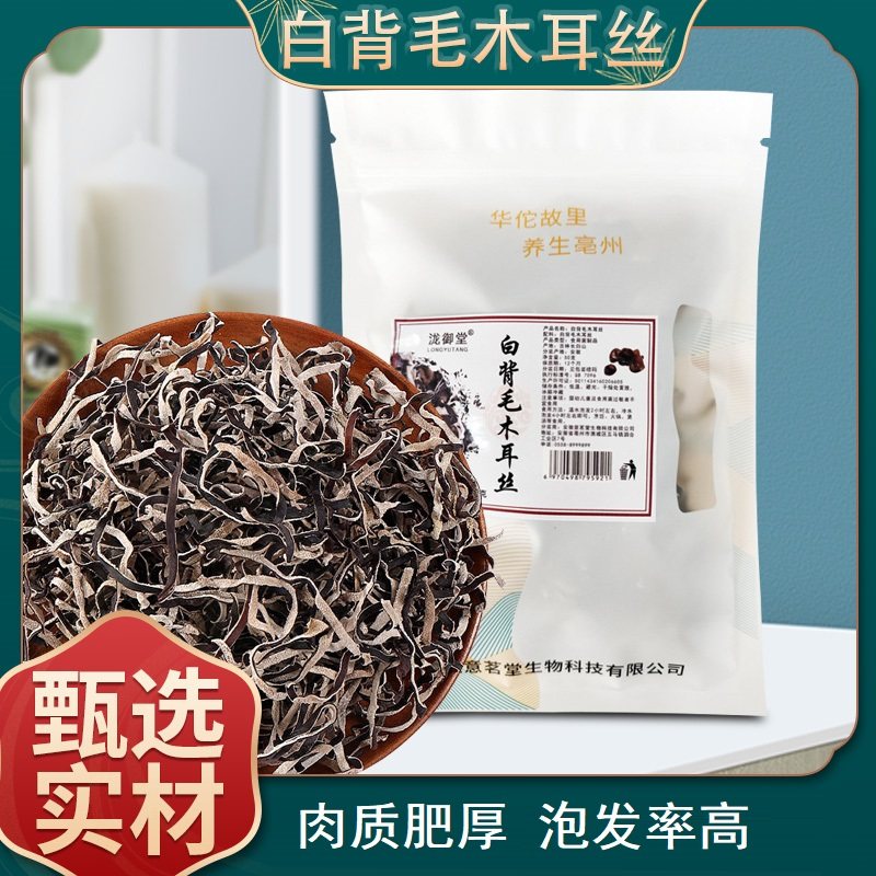 白背毛木耳丝袋装干货黑木耳丝干货家庭凉拌菜配菜农家自晒无硫