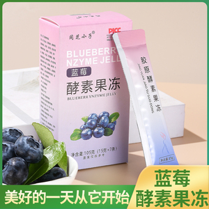 蓝莓酵素果冻15g*7嗨吃男女益生菌复合型果冻糖果3