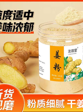 罐装老姜粉云南小黄姜粉超细老干姜粉200g瓶装食用纯干生姜粉SXJ