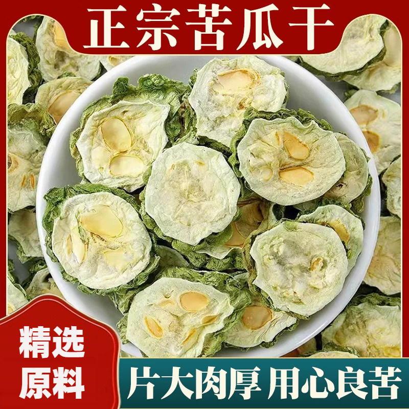 苦瓜片干罐装125克原味苦瓜茶干苦瓜泡水喝的天然果蔬苦瓜茶新货