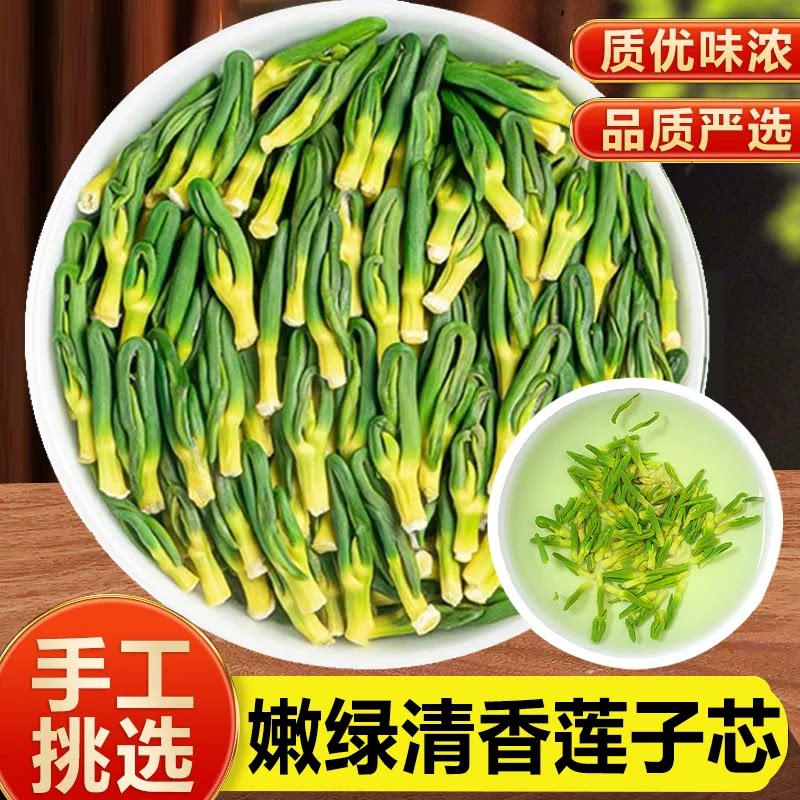 精选莲子芯罐装100克！