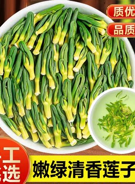 精选莲子芯罐装100克莲心新茶货泡水茶级莲芯干货连子心新鲜正品