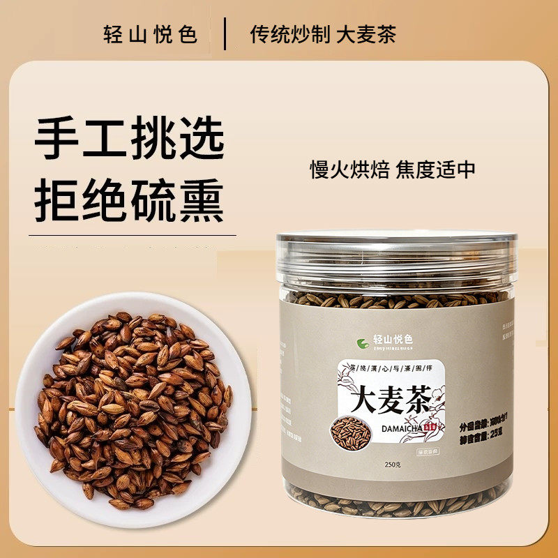 大麦茶罐装250g散装烘焙型冲泡清香耐泡可搭配山楂荷叶大枣玫瑰花