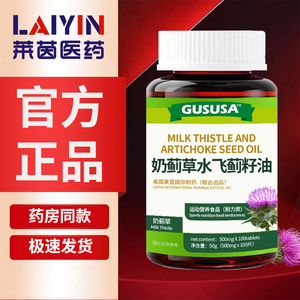 MILK THISTLE ANDARTICHOKE SEED OIL  GUSUA水飞蓟(奶蓟草)籽油D