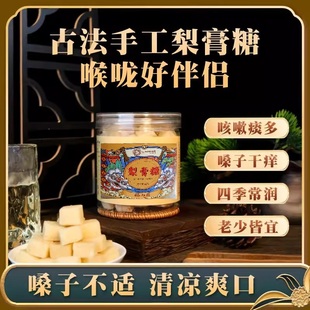 百草梨膏糖罐装250克甘草梨丁香杏仁白果高良姜胖大海橘皮薄荷脑