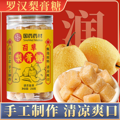 国药药材百草梨膏糖罐装250克雪梨枇杷百草膏糖传统手工切块小粒