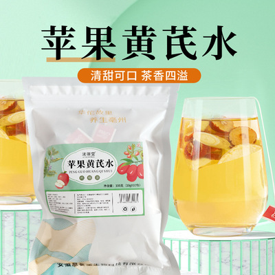 苹果黄芪水袋装100克味枸杞红枣茶苹果黄芪水组合独立包装三角包