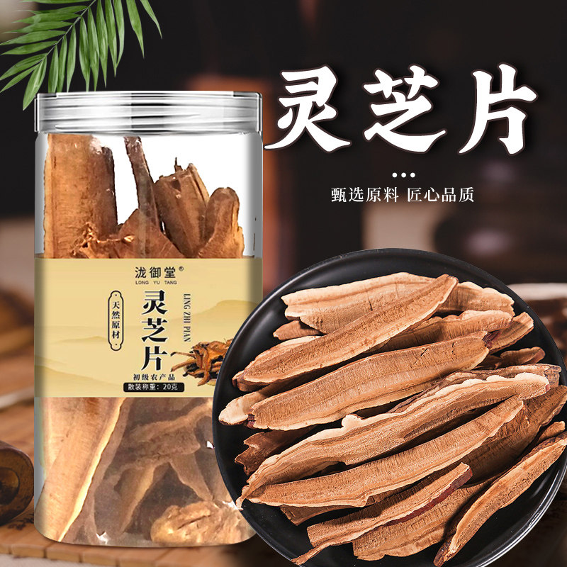 灵芝切片罐装原料产地山东赤灵芝片林芝干货正品泡酒料灵芝茶泡水