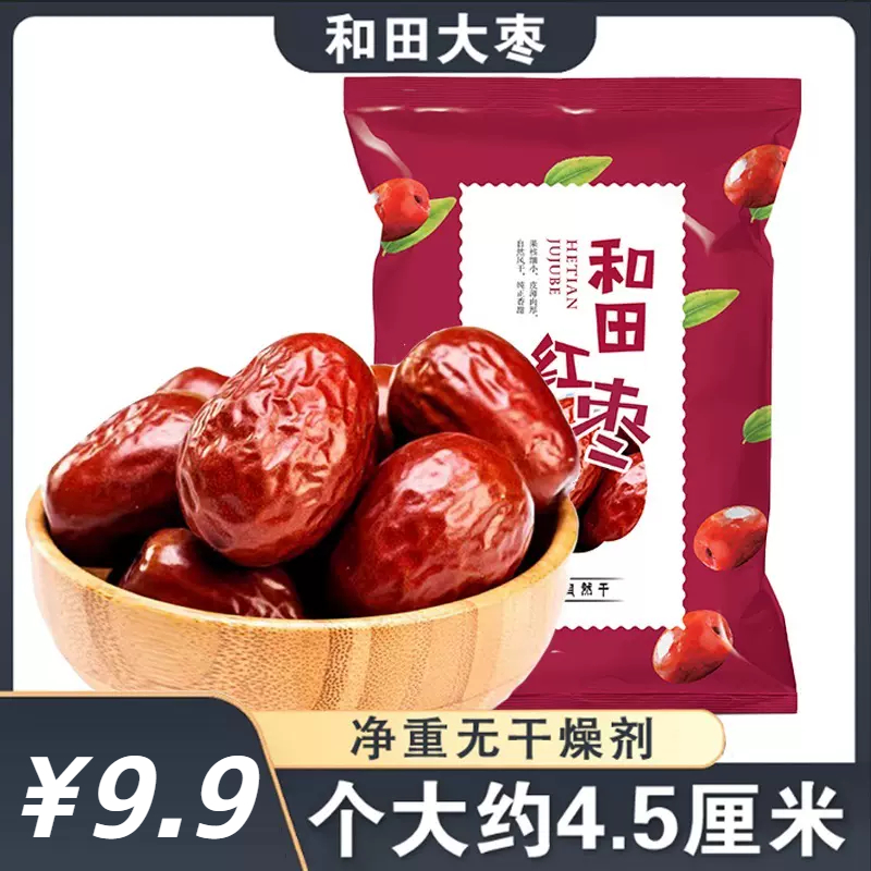 25新枣新疆和田大枣特大红枣整箱袋装新鲜免洗骏枣特产零食大枣