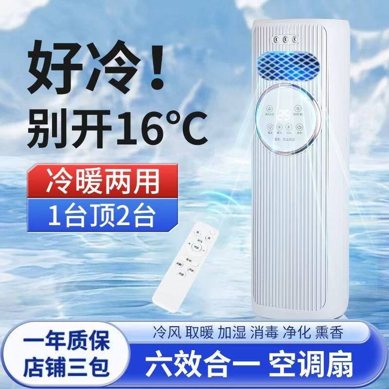 冷暖空调扇雾化加湿节能两用移动风机家用水空调节能速冷