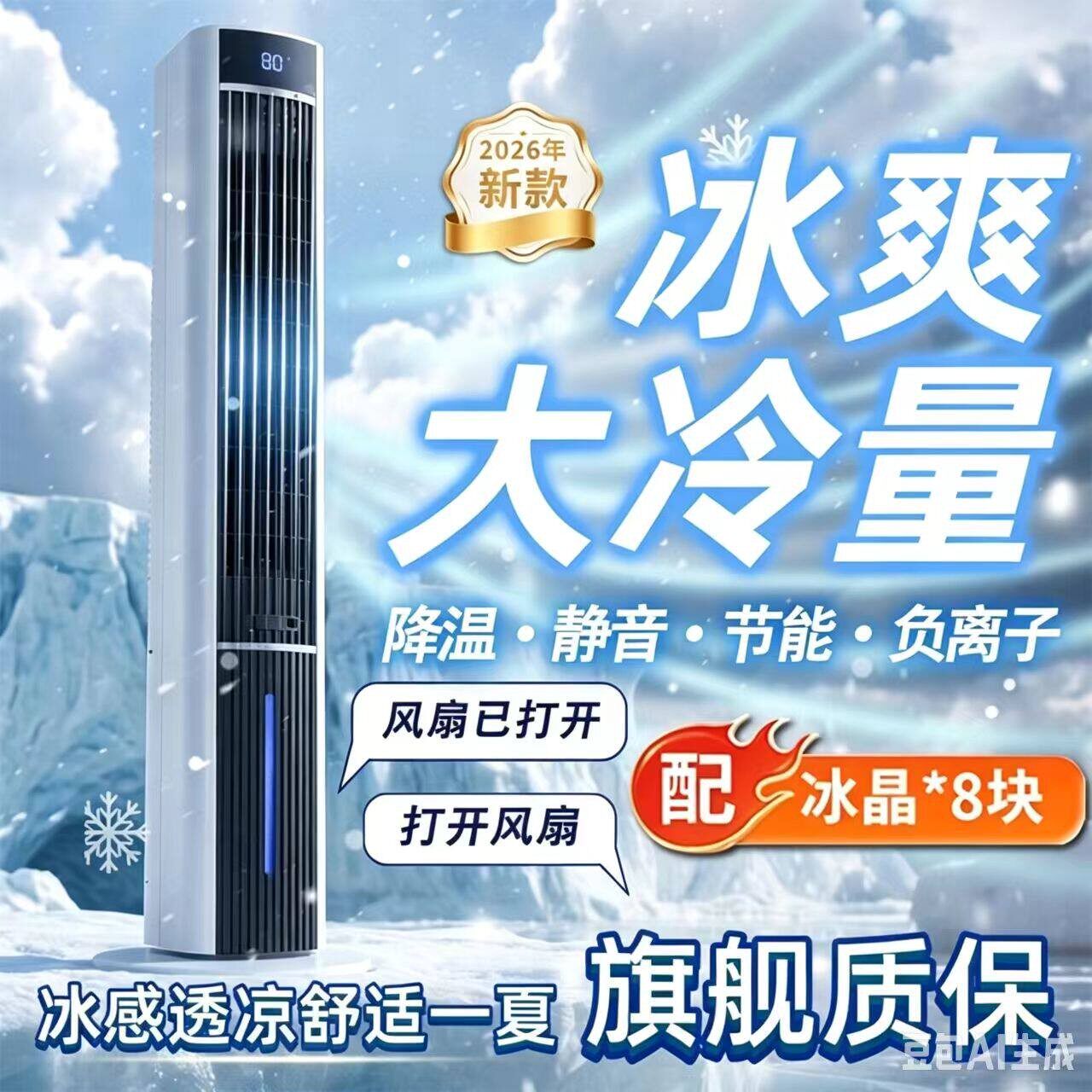 2026新款空调扇制冷家用降温