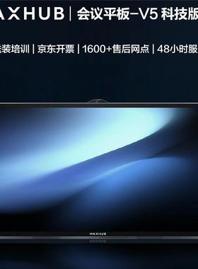 MAXHB会议平技板科版U5-86英寸(TA65CNIJATA765CATA86CA互动