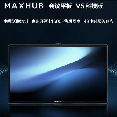 MAXHB会议平技板科版U5-86英寸(TA65CNIJATA765CATA86CA互动
