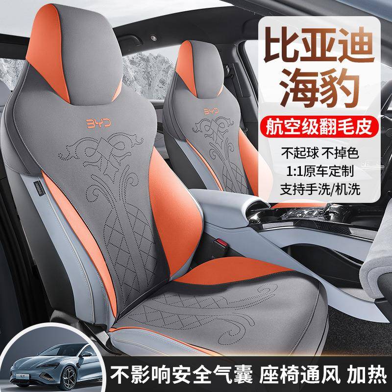 比亚迪海豹套专毛用TUT汽车坐垫超薄翻鞍皮座椅海豹马垫四季通用