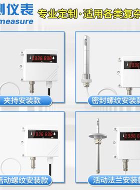 联测壁挂温湿度带显库示变送器4-20m/RS48式SIN-TH805仓库房大棚