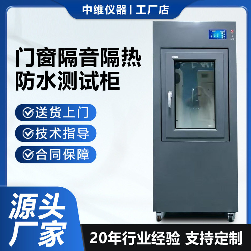 门窗隔音测试箱门窗隔音隔热体验箱演示柜门窗隔音防水淋雨测试柜