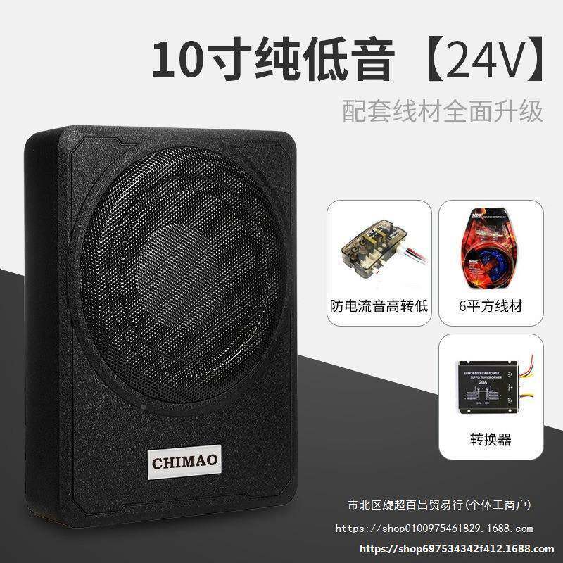 车V载功音响重低音汽车有源改装12音868带放低炮座位下24V