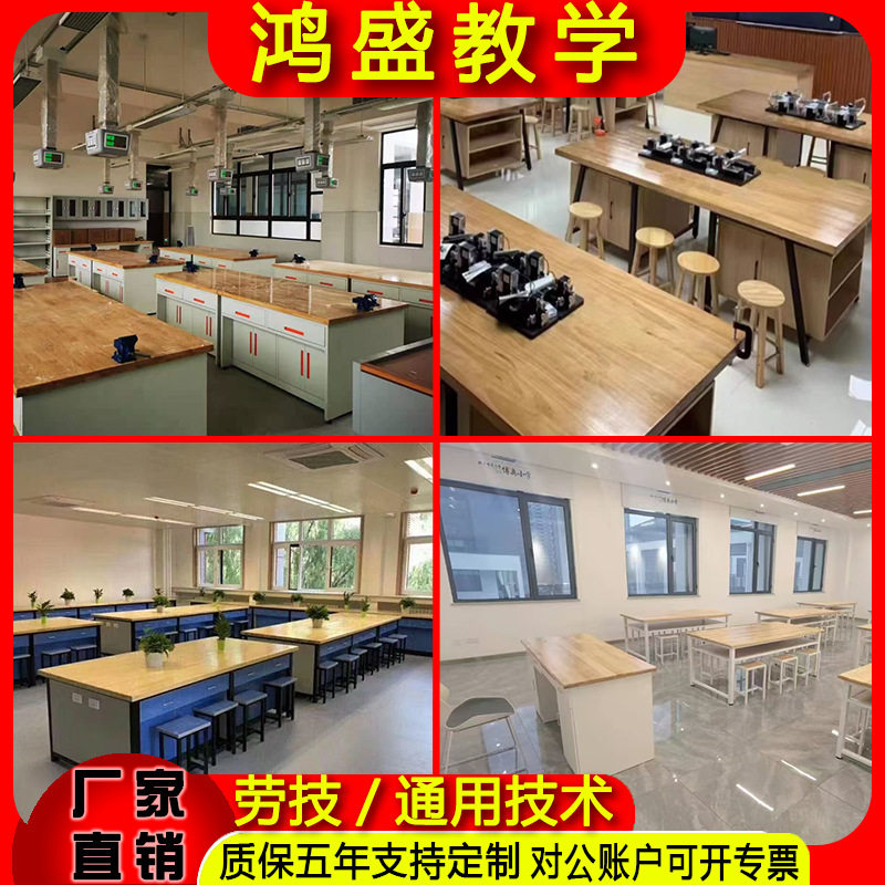 劳技实验桌实验室手工课工作台实验台钢木实践操作台学校教室专用