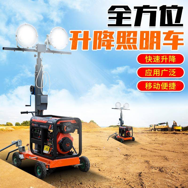 发电机移动照明车防汛应急折叠升降抢修带LED轻便移动工作照明灯