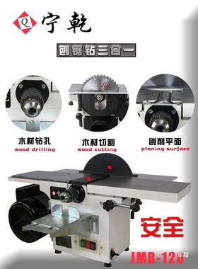台宁乾多功能木工台三合一组合刨锯钻功组合机电床电89200刨平刨