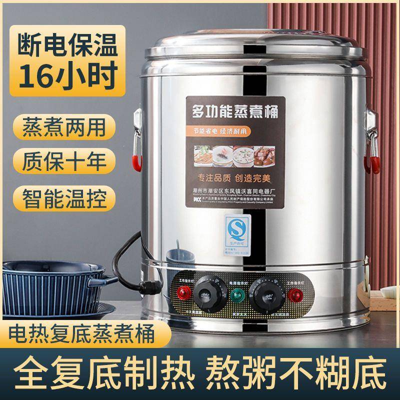 电热开水桶商用蒸煮桶烧水桶大容量豆浆保温桶煮粥桶煮面桶高汤桶