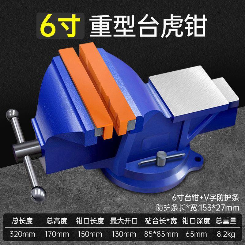美科台钳工作台桌工业级重型台虎钳家用多功能6寸万向平口桌虎钳