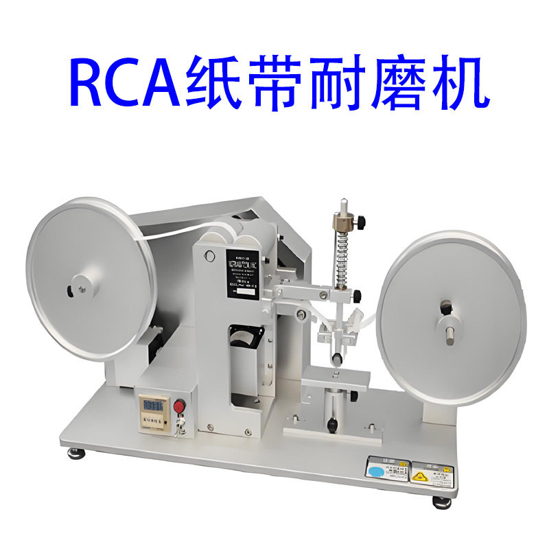 RCA纸带耐磨试验机IEC60730