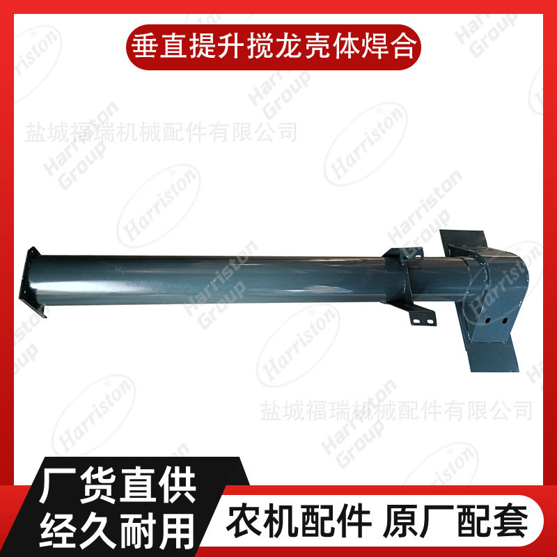 沃得垂直提升搅龙壳体焊合