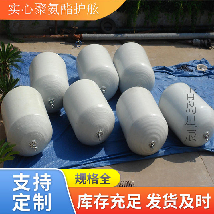 青岛星辰实心聚氨酯靠岸防撞护舷