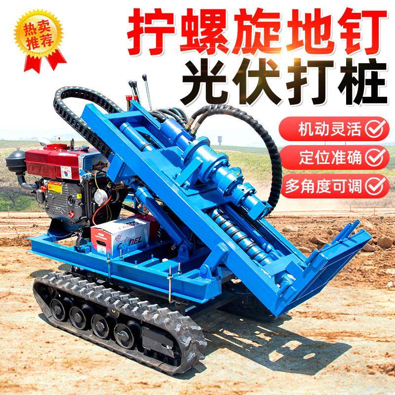 光地伏旋打桩机小型螺钻孔打桩压桩履带拧光2024.8.1伏钉光桩伏打