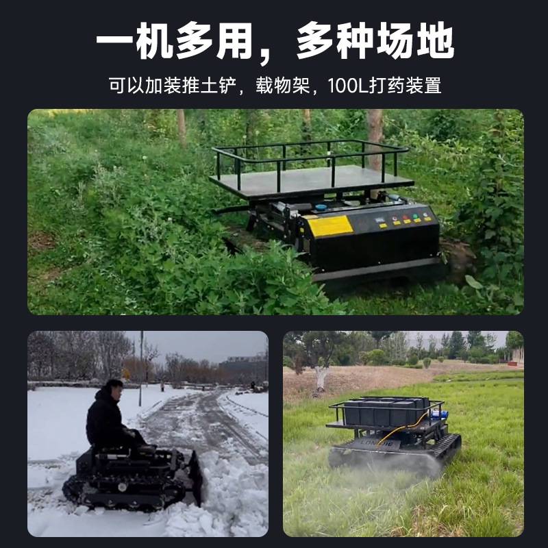 遥控割草机履带式汽油除草机果园厂家直销全地形自动打草机器人