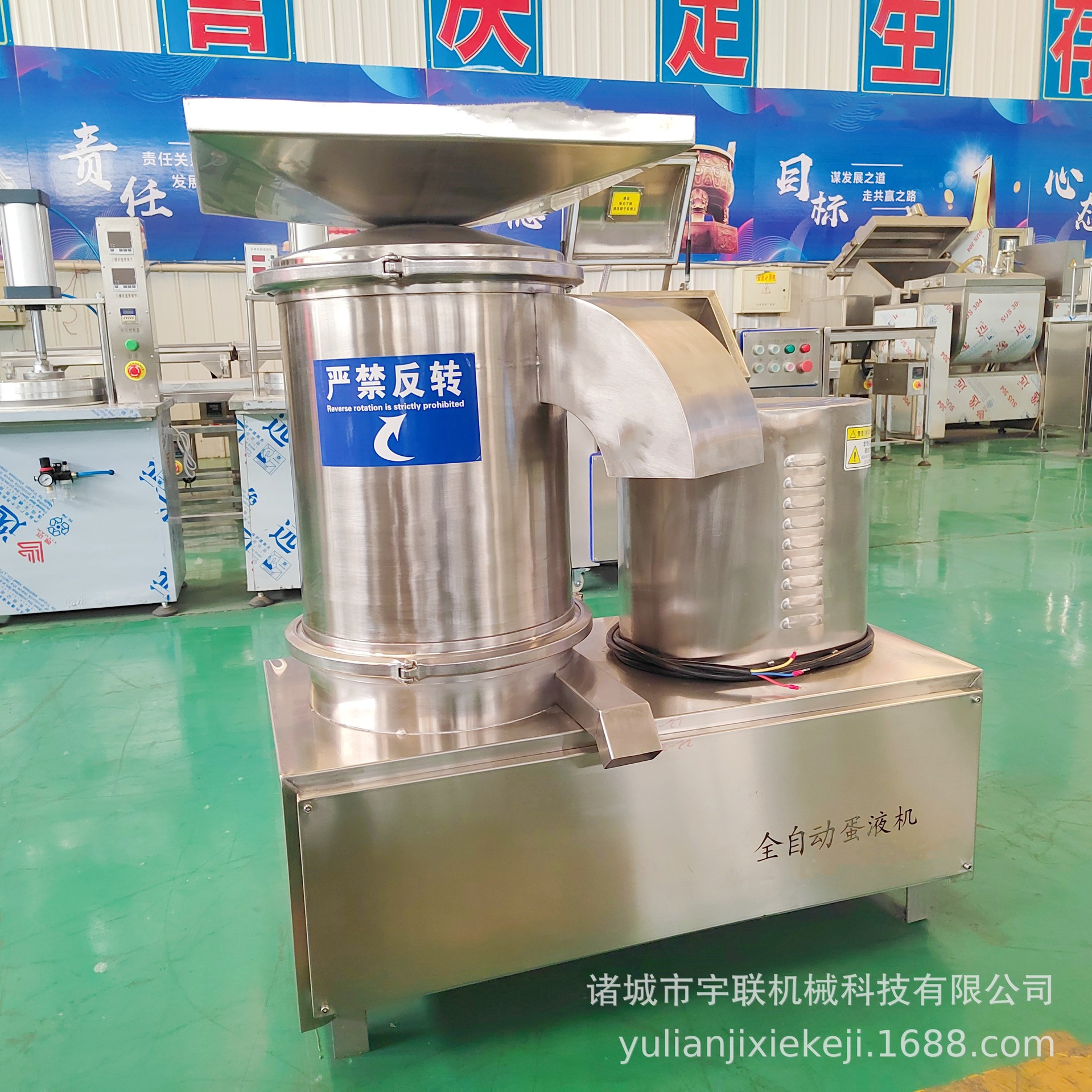 宇联商用全蛋液分离打蛋机