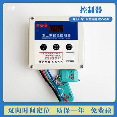自卸车自动2篷布2474V电控制器渣土车配件泥车货车头自动篷机布遥