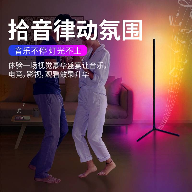 新款rgb现代简约遥控落地灯室内客厅电竞房墙角落地 拾音氛围灯