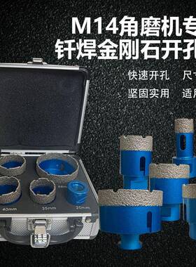 5PCM1扩VOG4钎焊金刚石孔套装瓷砖大理器石开陶瓷角磨机用孔钻