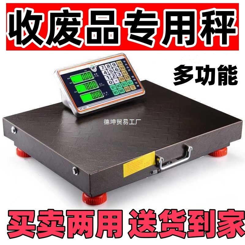 无线分离专用收废品磅粮食300kg电子秤称多功能买卖两用定商用