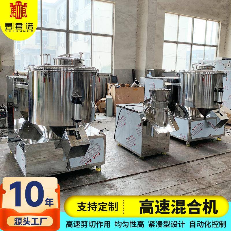颗粒立式搅拌机面32420剂包糠锈钢混冲合机石英砂高速混不合机厂