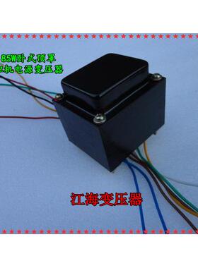 85W胆机电源胆机变压全铜FZT芯器EI76*50卧顶式罩高压0-230-250V