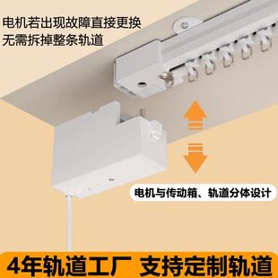新品 电动窗帘轨道分体式 小电机智能静音全自动隐藏式 电机套装