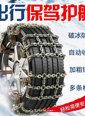 红旗5215/55R17225H/45R19地防tb-65844滑链加粗铁链轿车雪轮胎防