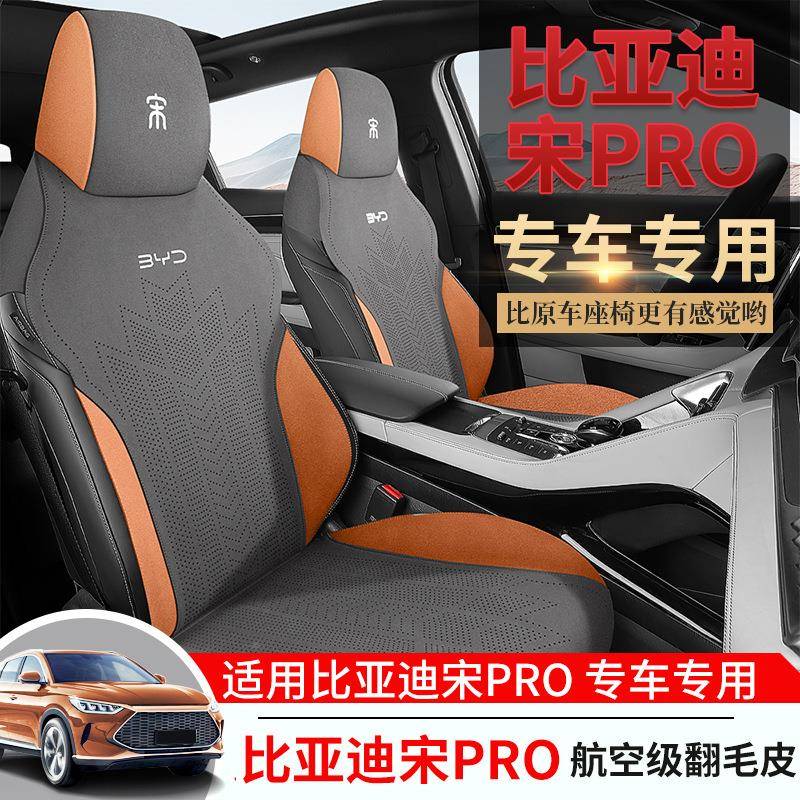 亚迪宋po专用汽车坐比垫四季通用座垫马鞍马垫翻毛r围皮半包座椅
