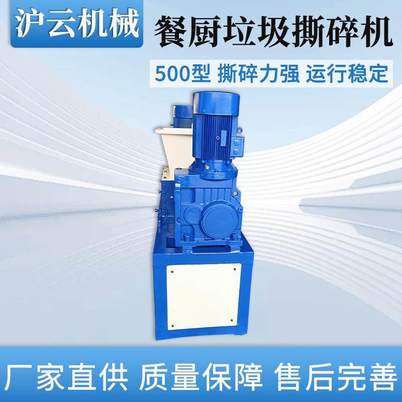 500型餐厨垃瓜圾撕碎机饮料瓶果蔬菜碎肉冻20240525骨头小型撕破,畜牧/养殖物资,特种养殖设备,淘宝优惠券,粉丝福利购,淘宝优惠卷