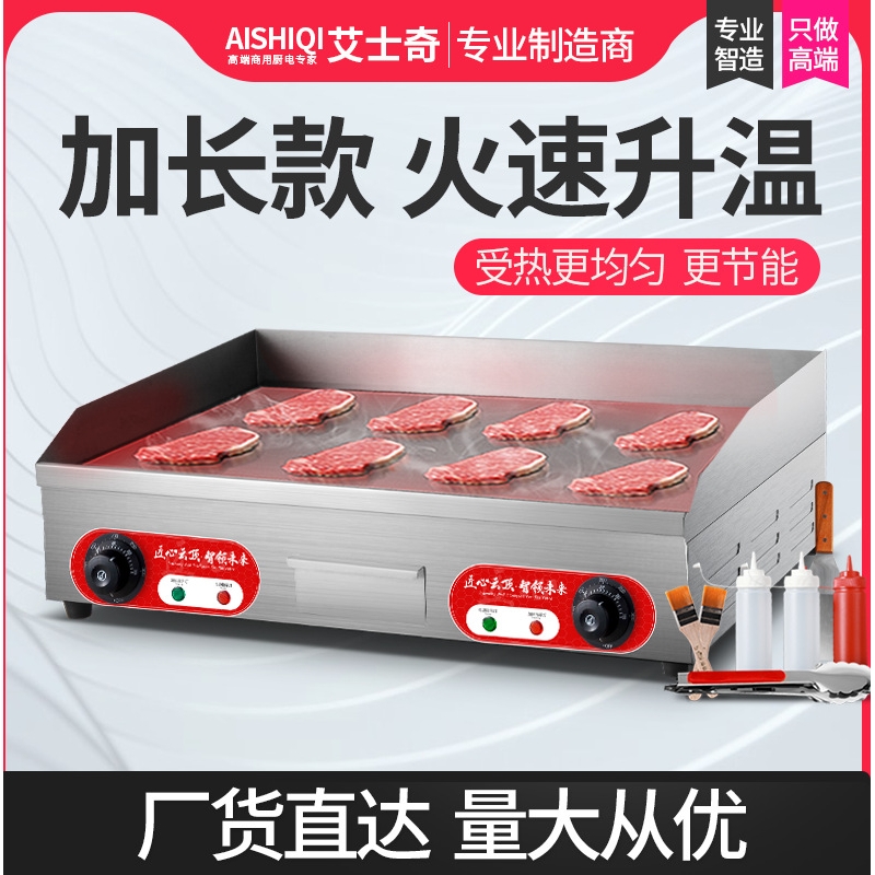 艾士奇手抓饼机器铁板烧小吃设备夜市摆摊神器台式平板扒炉电热