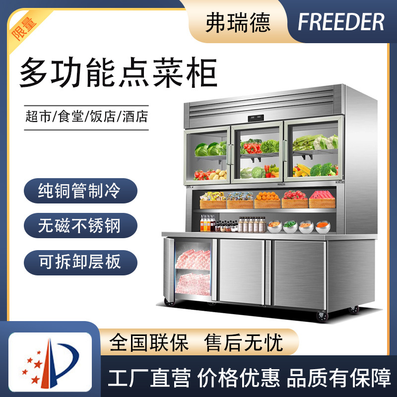 多功能点菜柜冷藏冷冻商用麻辣烫展示柜烧烤串串餐厅保鲜冰柜