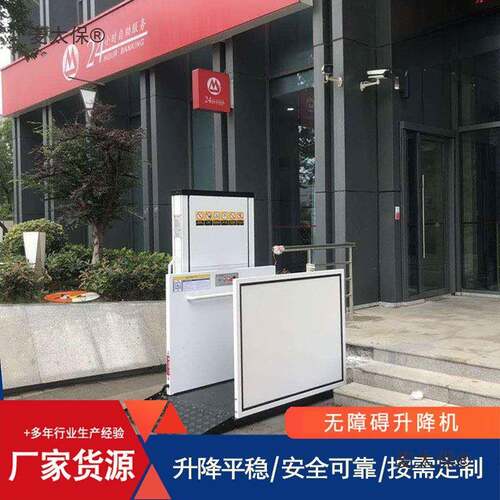 无楼障碍升降机残老人轮椅升降平台别墅家用式阁复无品牌/电动液疾麦太保